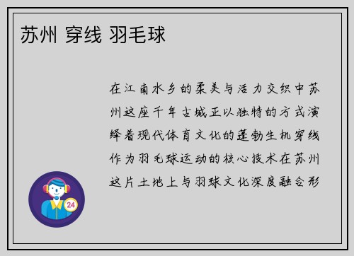 苏州 穿线 羽毛球