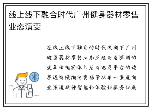 线上线下融合时代广州健身器材零售业态演变