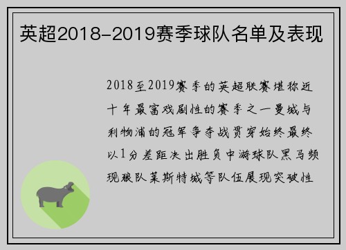英超2018-2019赛季球队名单及表现
