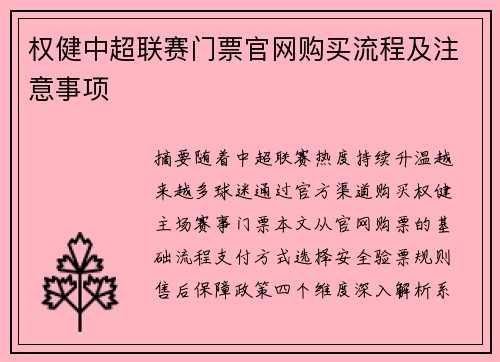 权健中超联赛门票官网购买流程及注意事项