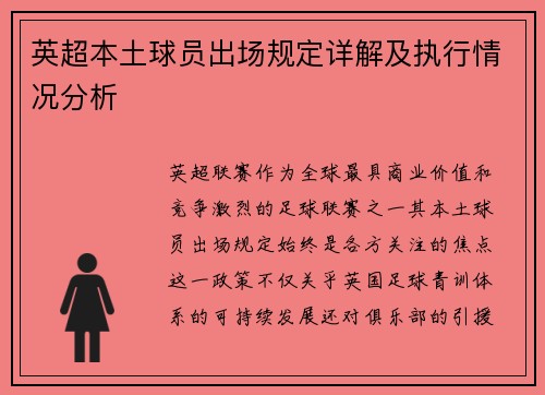 英超本土球员出场规定详解及执行情况分析