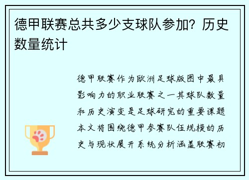 德甲联赛总共多少支球队参加？历史数量统计
