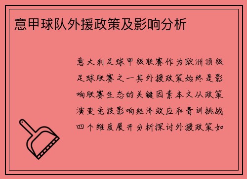 意甲球队外援政策及影响分析