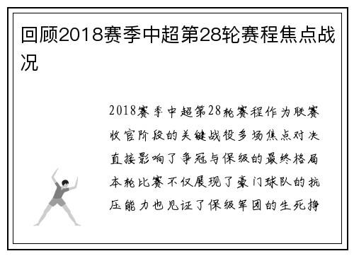 回顾2018赛季中超第28轮赛程焦点战况